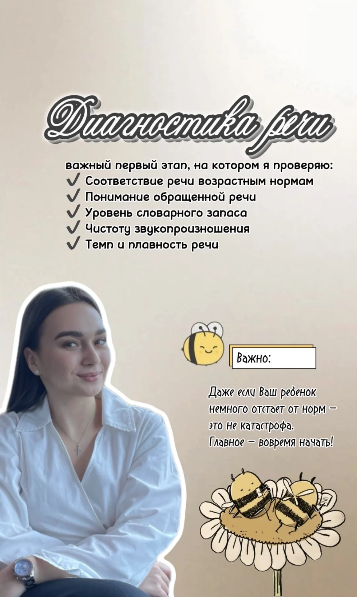 Логопед-дефектолог - миниатюра 4