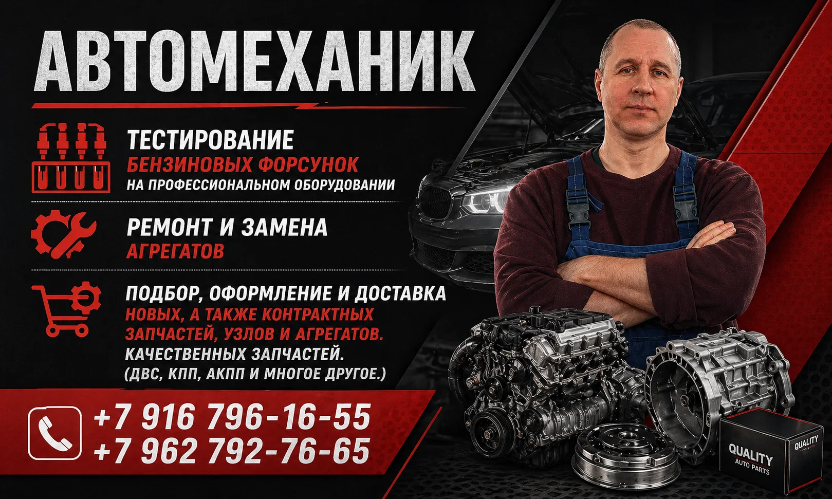 Автомеханик. Ремонт авто. - изображение 1