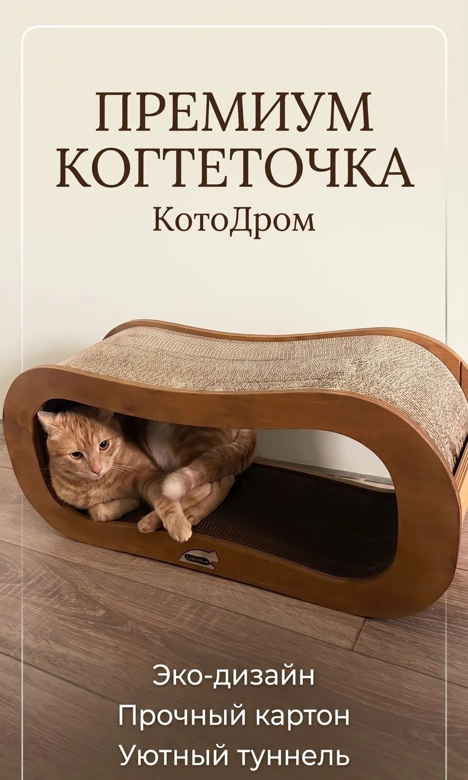 Когтеточка-лежанка. Новинка рынка для вашего питомца - миниатюра 3