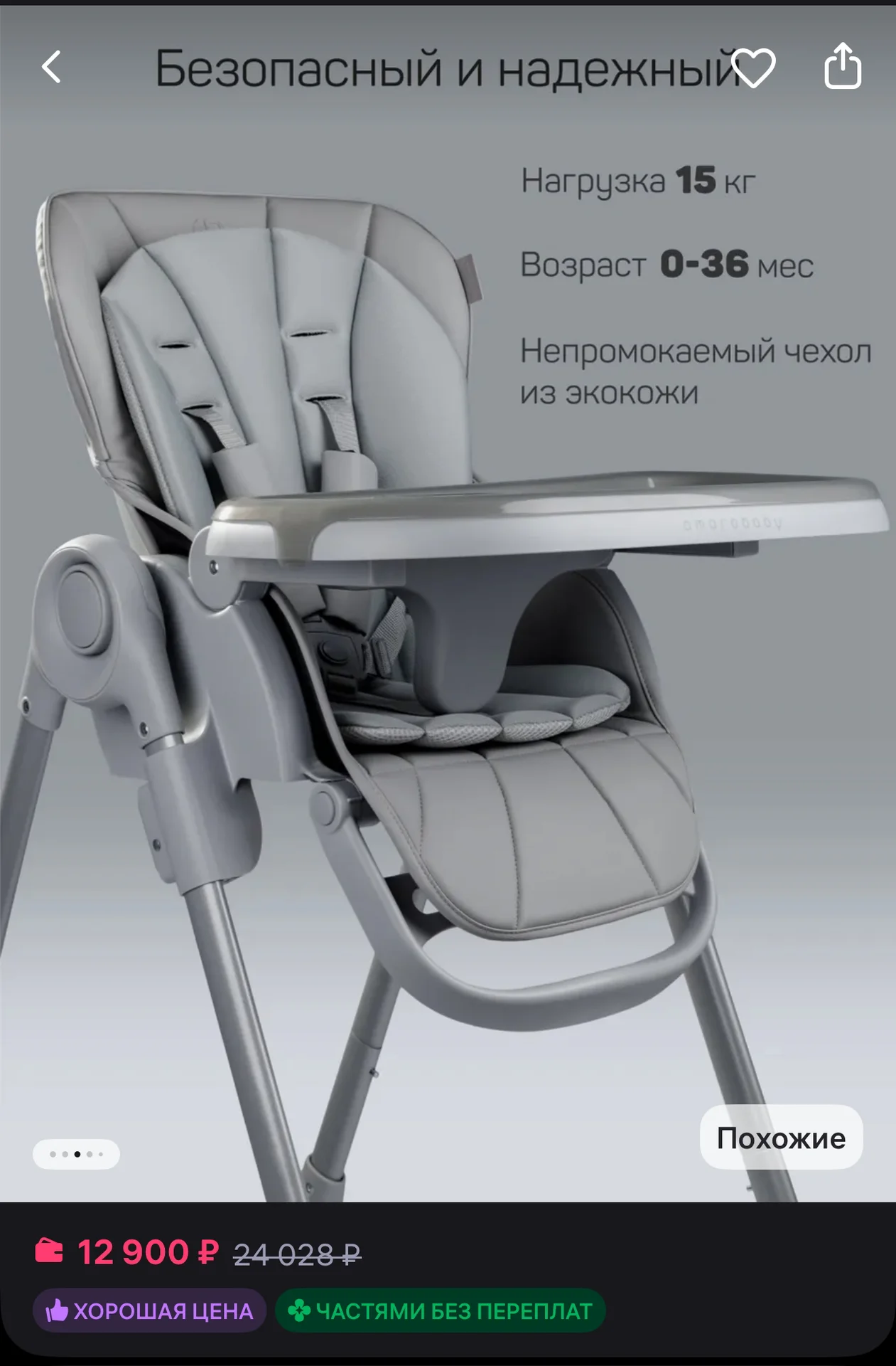 Стульчик детский для кормления 0+ - миниатюра 4