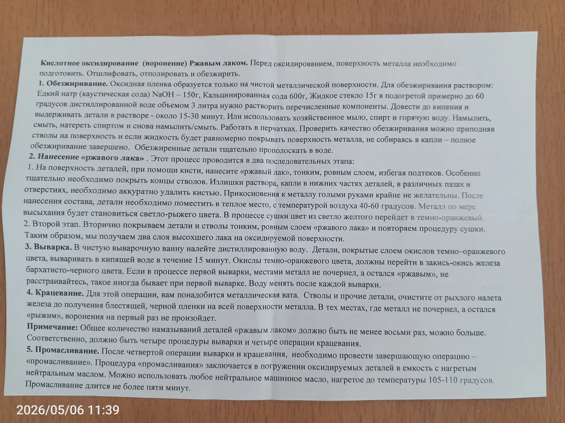 Ржавый лак - миниатюра 2