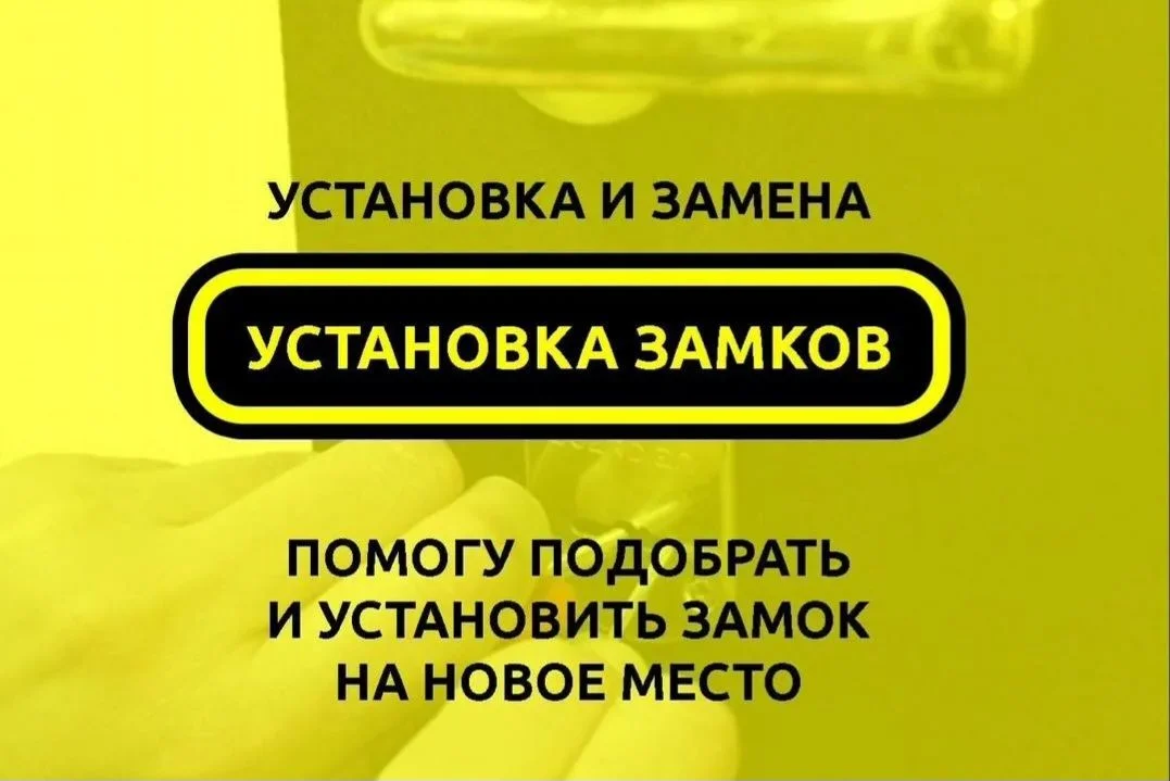 Вскрытие замков / Замена замков / Ремонт замков - миниатюра 2