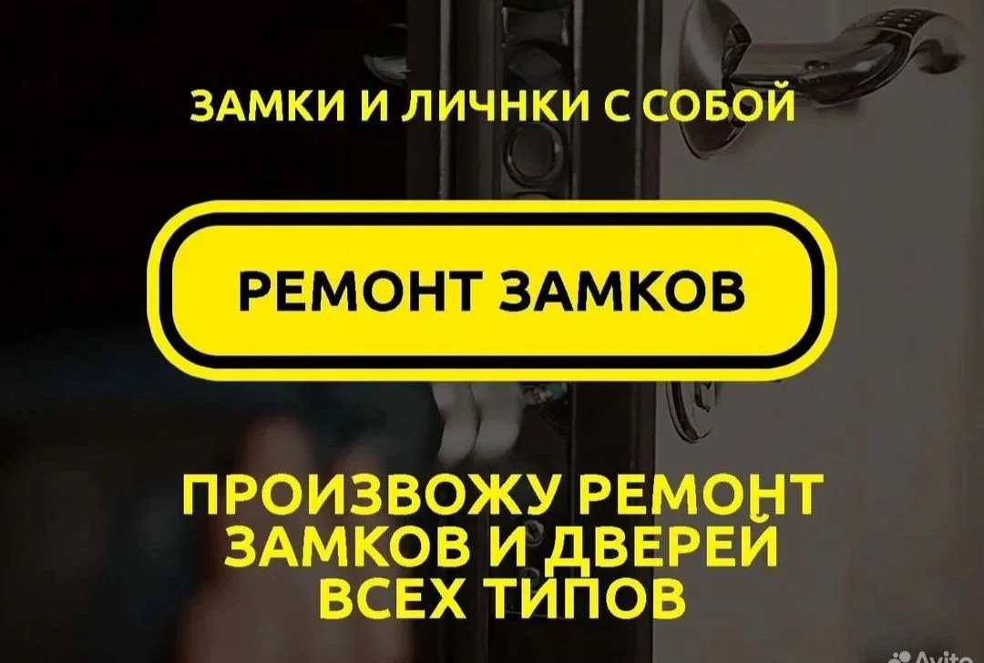 Вскрытие замков / Замена замков / Ремонт замков - миниатюра 3