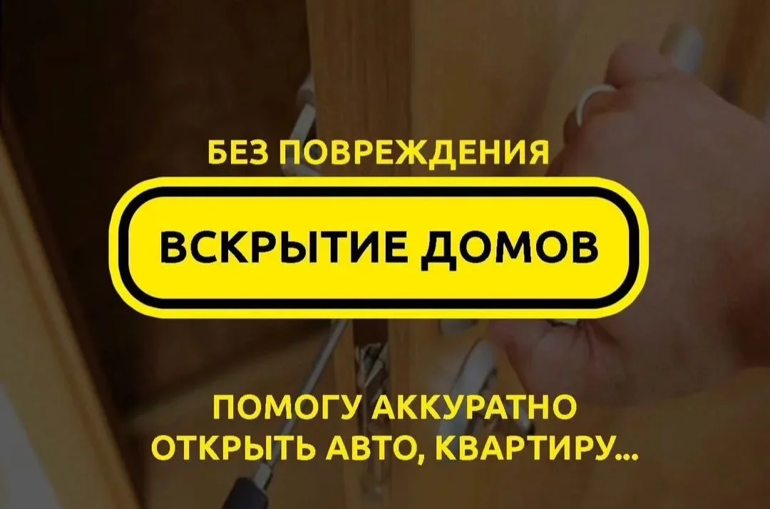 Вскрытие замков / Замена замков / Ремонт замков - миниатюра 6