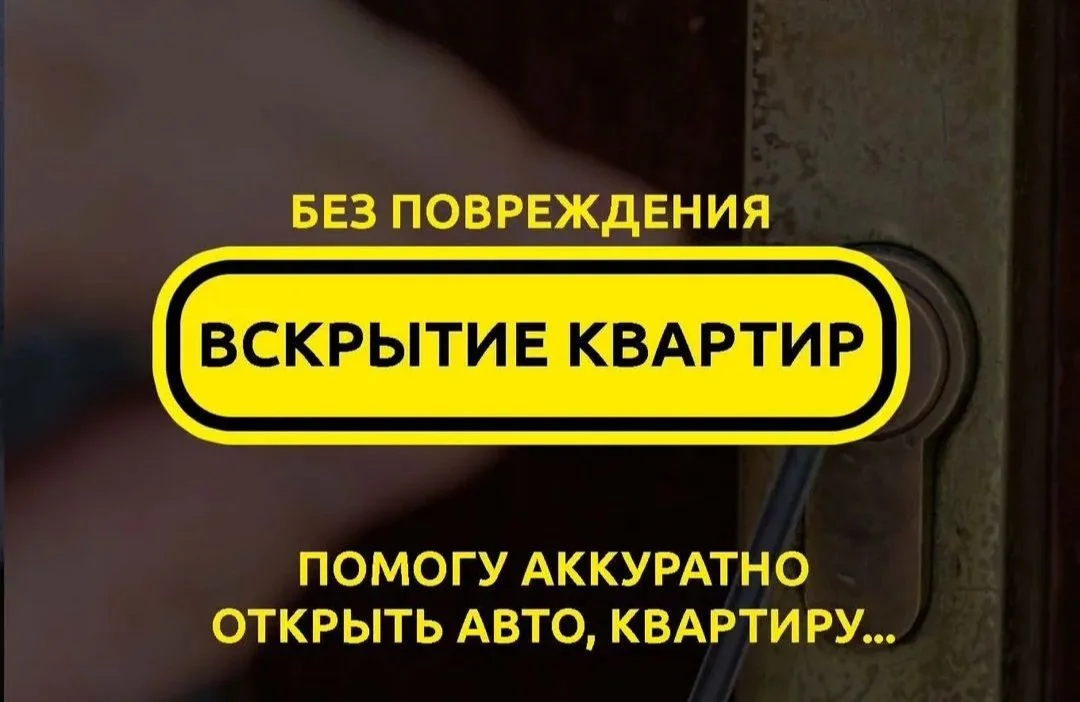 Вскрытие замков / Замена замков / Ремонт замков - миниатюра 8