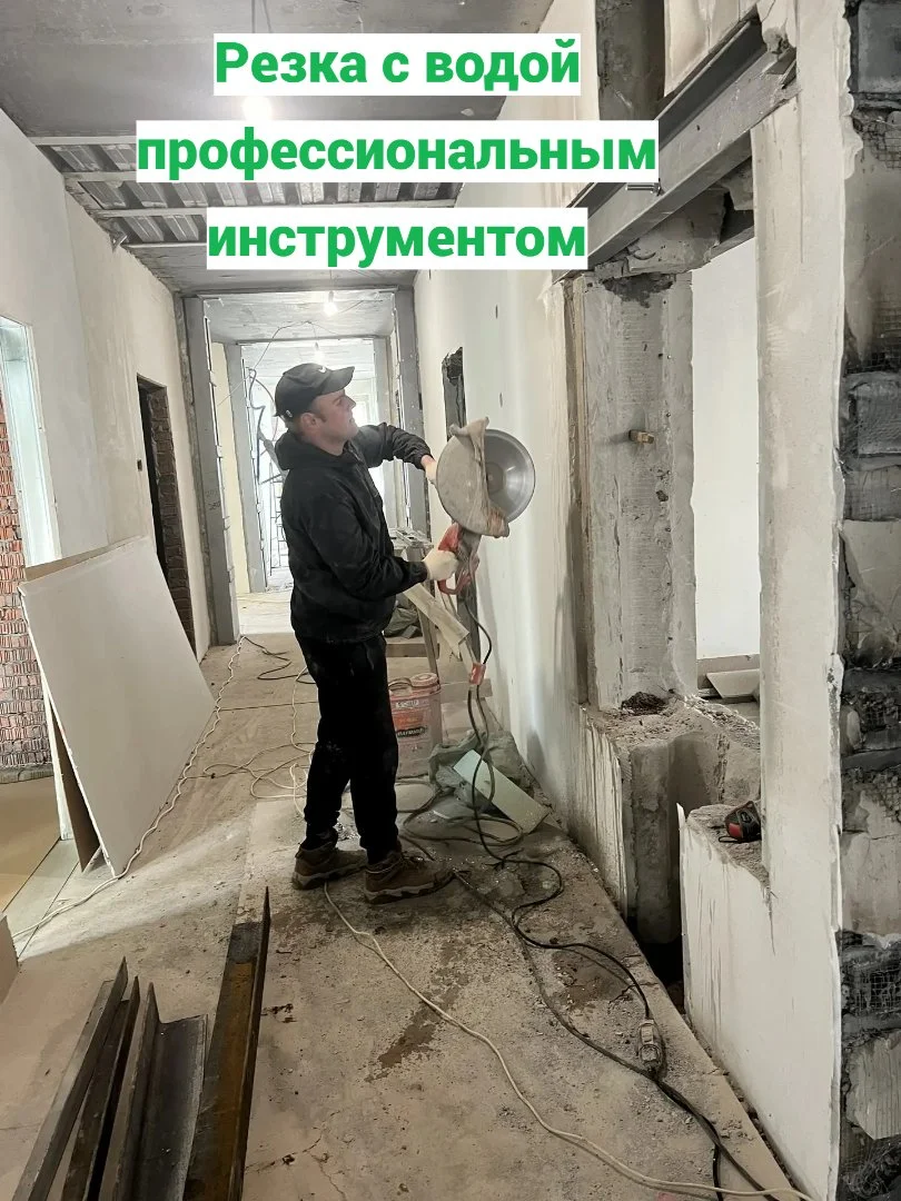 Алмазная резка бетона, бурение, демонтаж - миниатюра 3