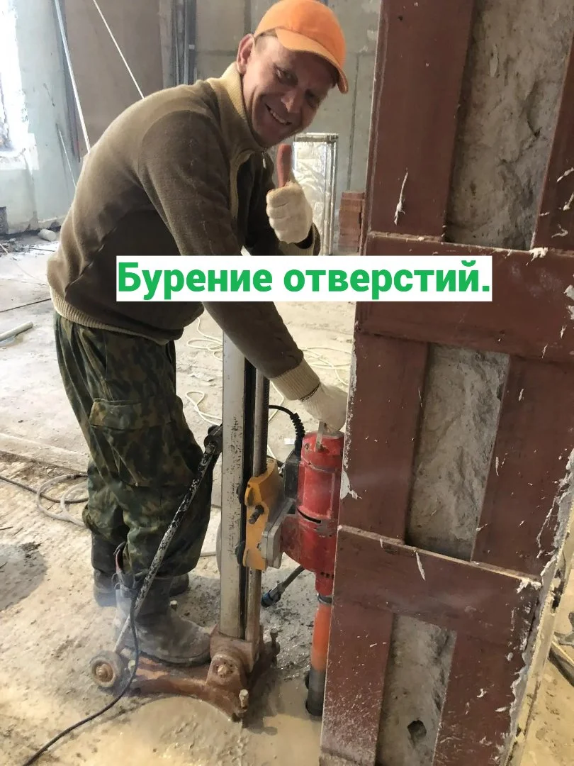 Алмазная резка бетона, бурение, демонтаж - миниатюра 4