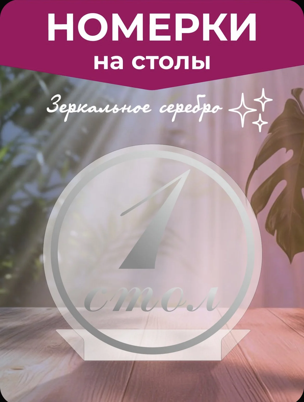 Декор для свадьбы и мероприятий - миниатюра 6