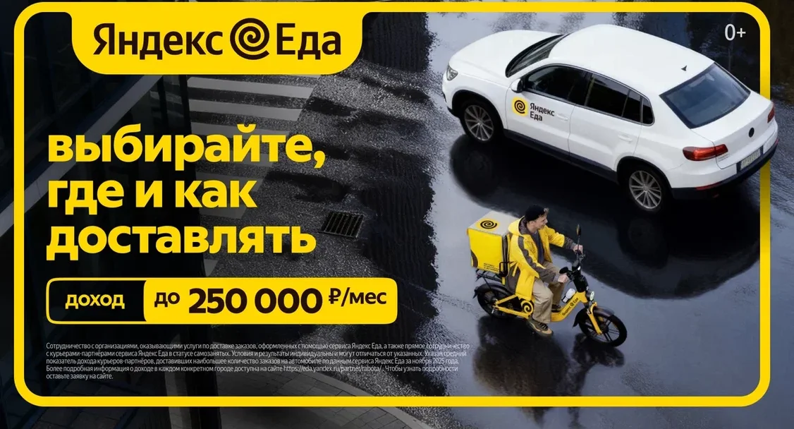 Курьер Партнер Яндекс Еда - миниатюра 2
