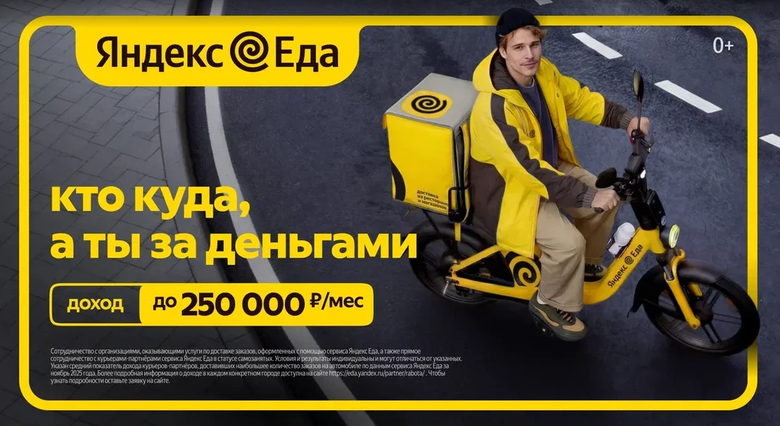 Курьер Партнер Яндекс Еда - миниатюра 3