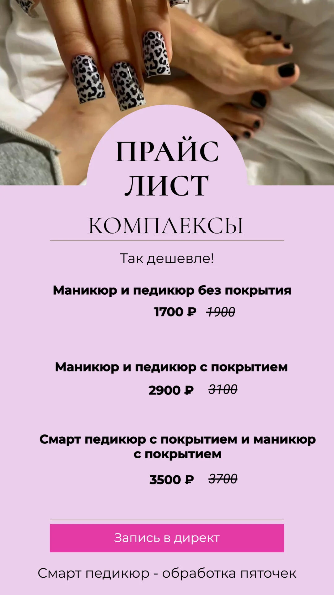 Маникюр/Педикюр. Быстро, качественно, с любовью❤️ - миниатюра 15