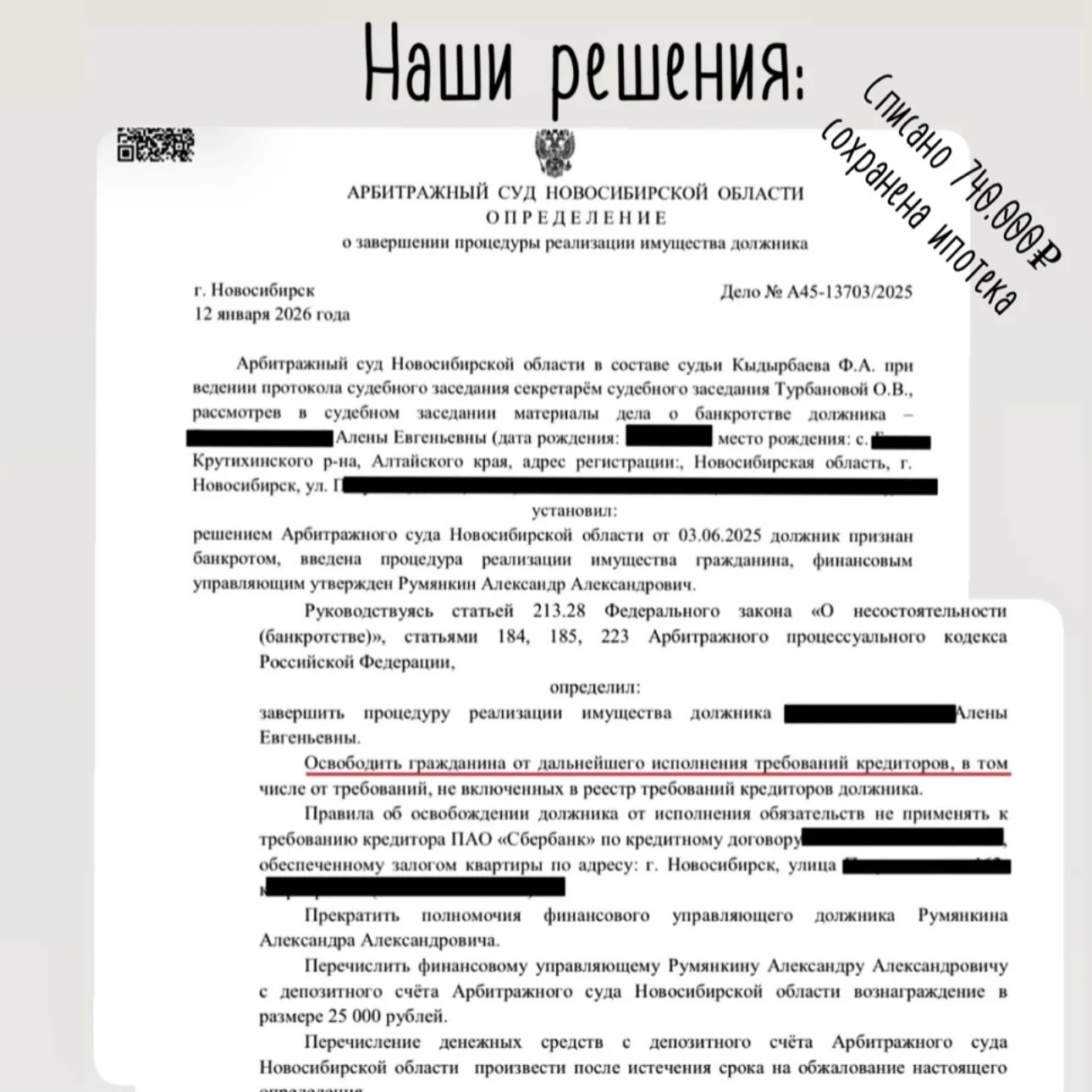 Банкротство физических лиц - миниатюра 6