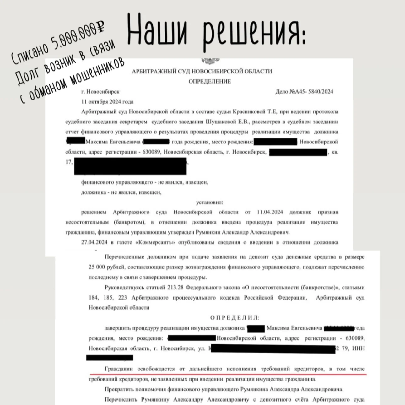 Банкротство физических лиц - миниатюра 7