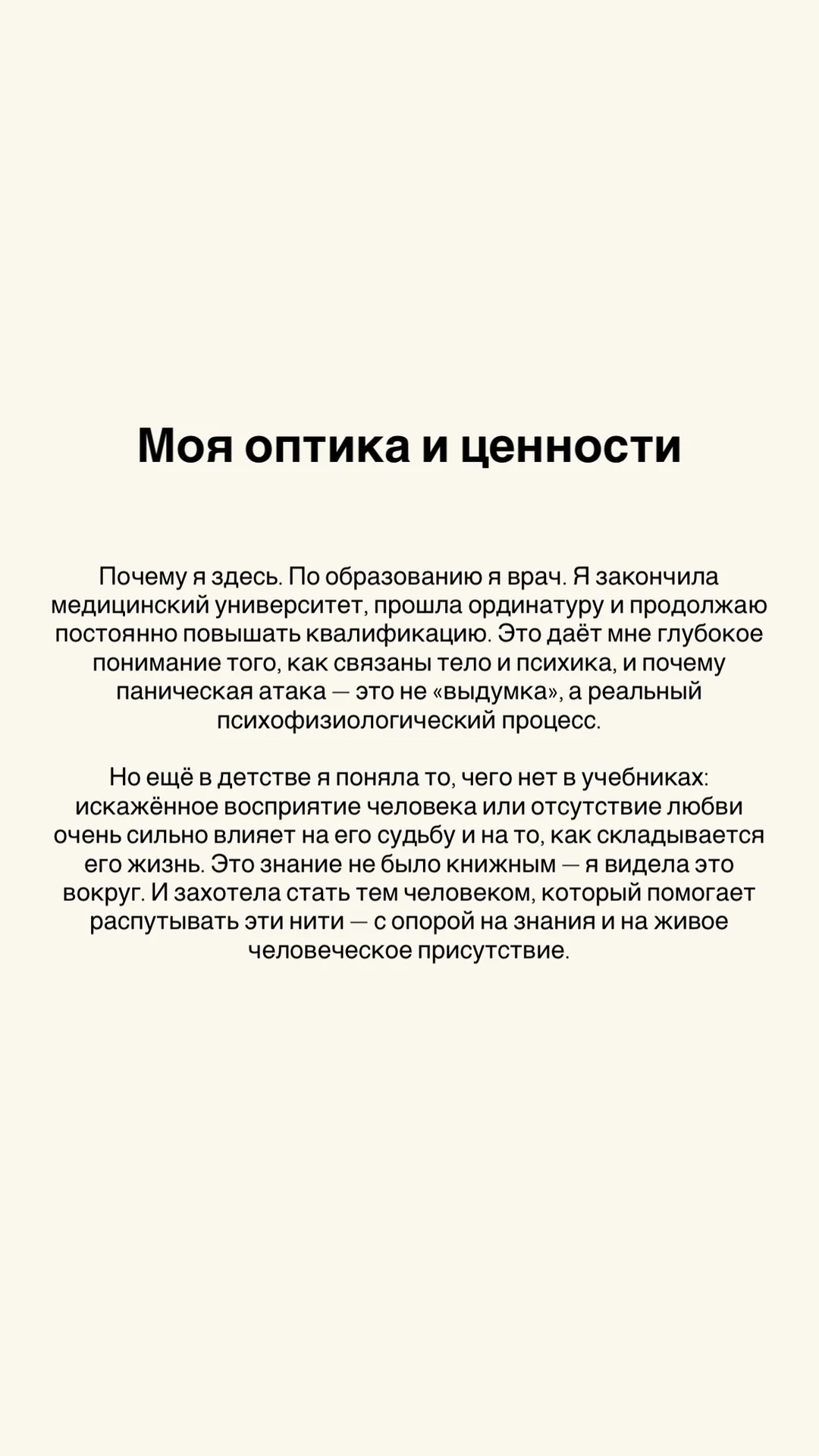 Психотерапевт - миниатюра 5