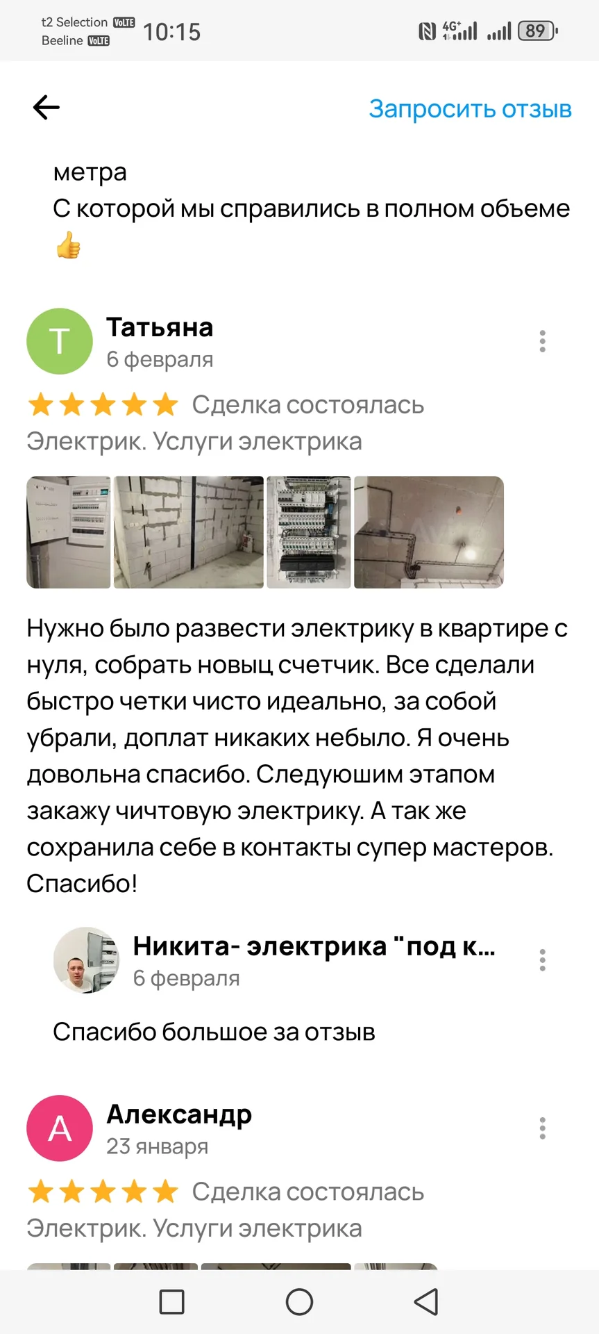 Электромонтаж под ключ, бесплатный выезд - миниатюра 12