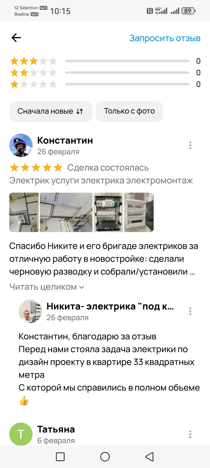 Электромонтаж под ключ, бесплатный выезд - миниатюра 13