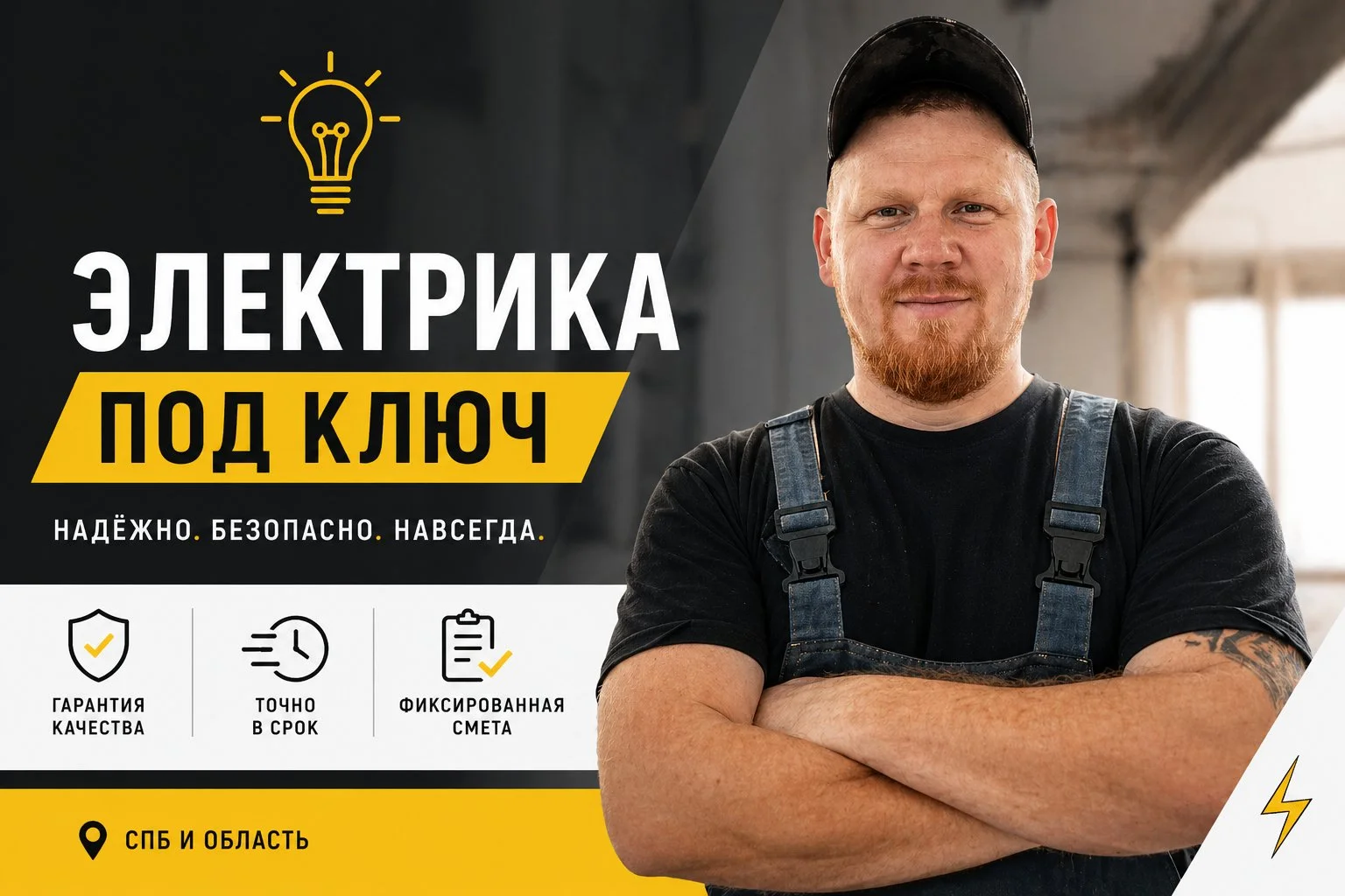 Частный электрик ⚡Бесплатный выезд⚡ Постоплата - изображение 1