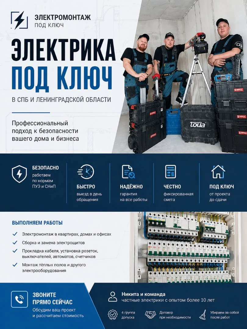 Частный электрик ⚡Бесплатный выезд⚡ Постоплата - миниатюра 2