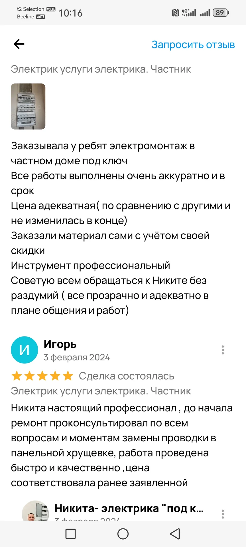 Частный электрик ⚡Бесплатный выезд⚡ Постоплата - миниатюра 8