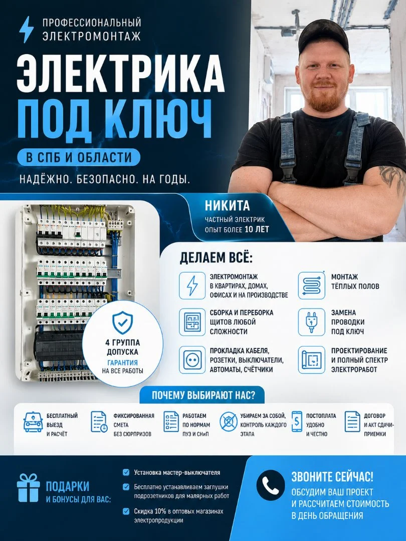 Замена проводки | Тёплый пол | Освещение | Под ключ | 🎁  10% скидка на материалы - миниатюра 2