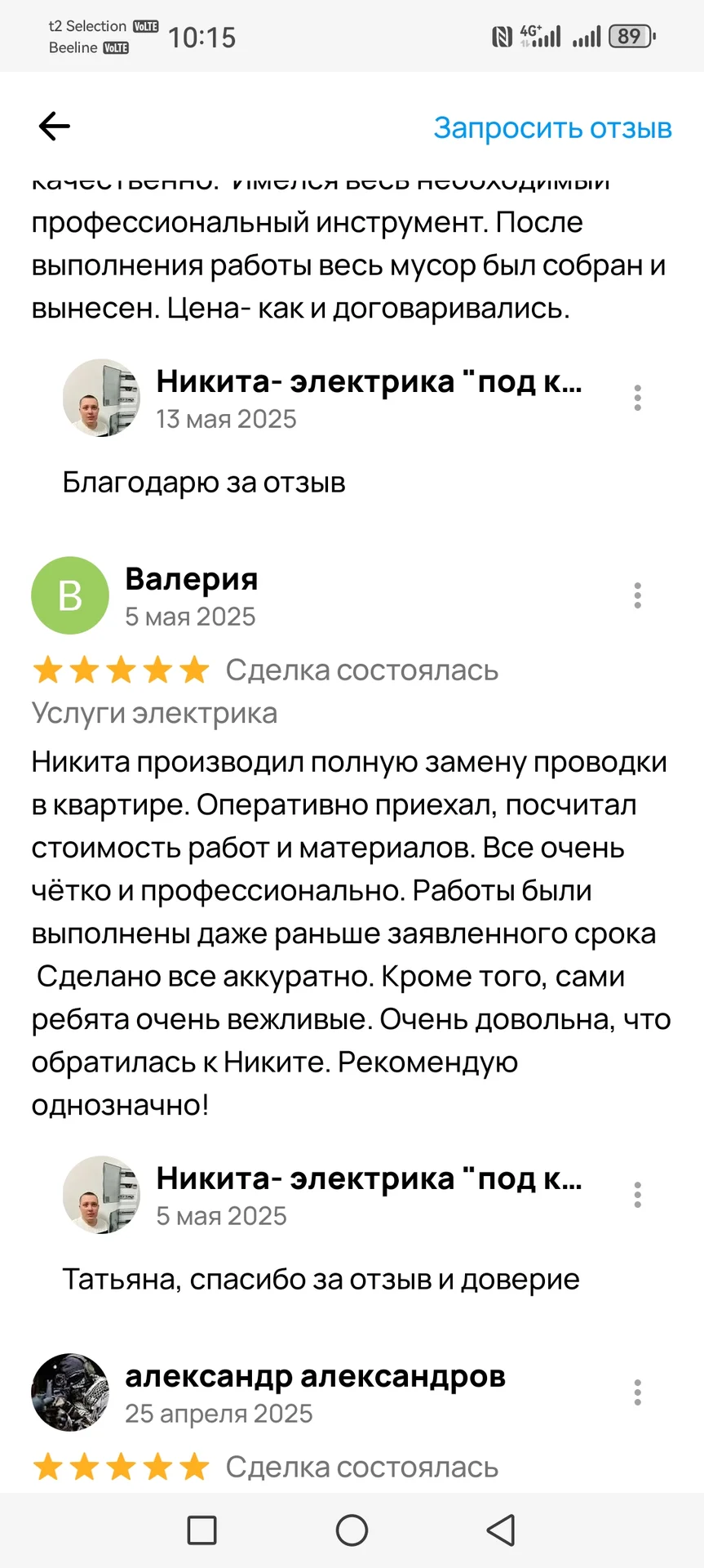 Замена проводки | Тёплый пол | Освещение | Под ключ | 🎁  10% скидка на материалы - миниатюра 10
