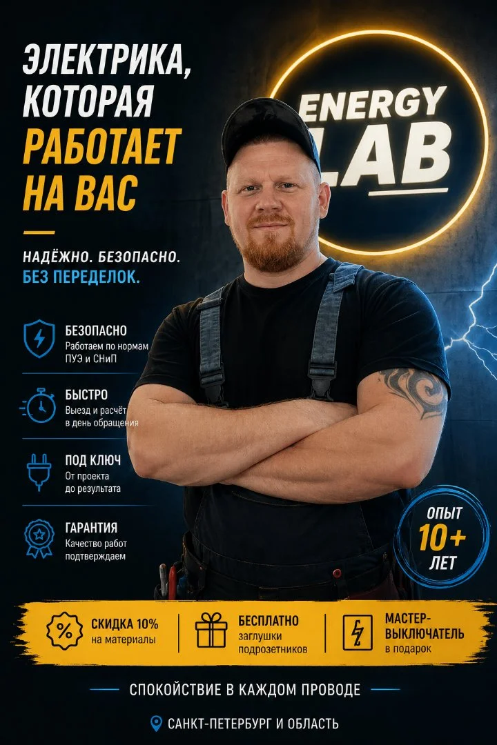 ЭЛЕКТРОМОНТАЖ ДЛЯ БИЗНЕСА В СПБ И ЛО ⚡ - миниатюра 2
