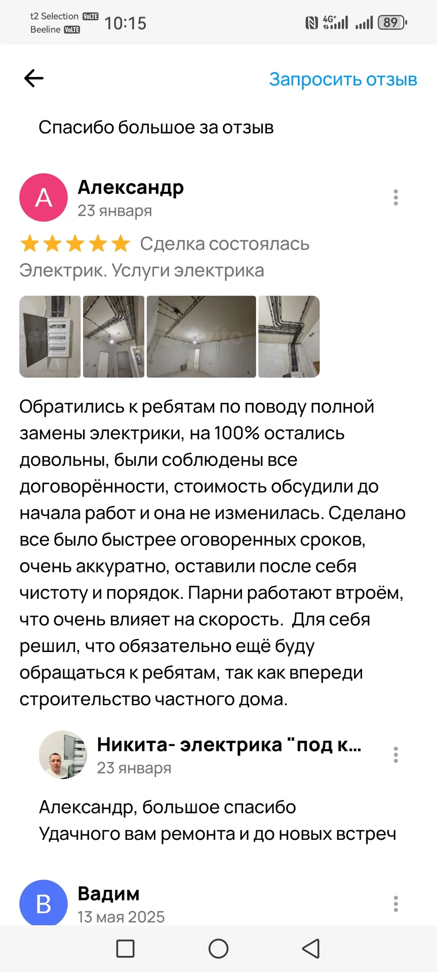 ЭЛЕКТРОМОНТАЖ ДЛЯ БИЗНЕСА В СПБ И ЛО ⚡ - миниатюра 11