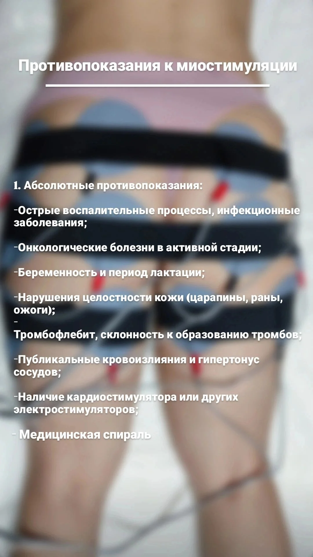 Коррекция фигуры миостимуляция - миниатюра 2