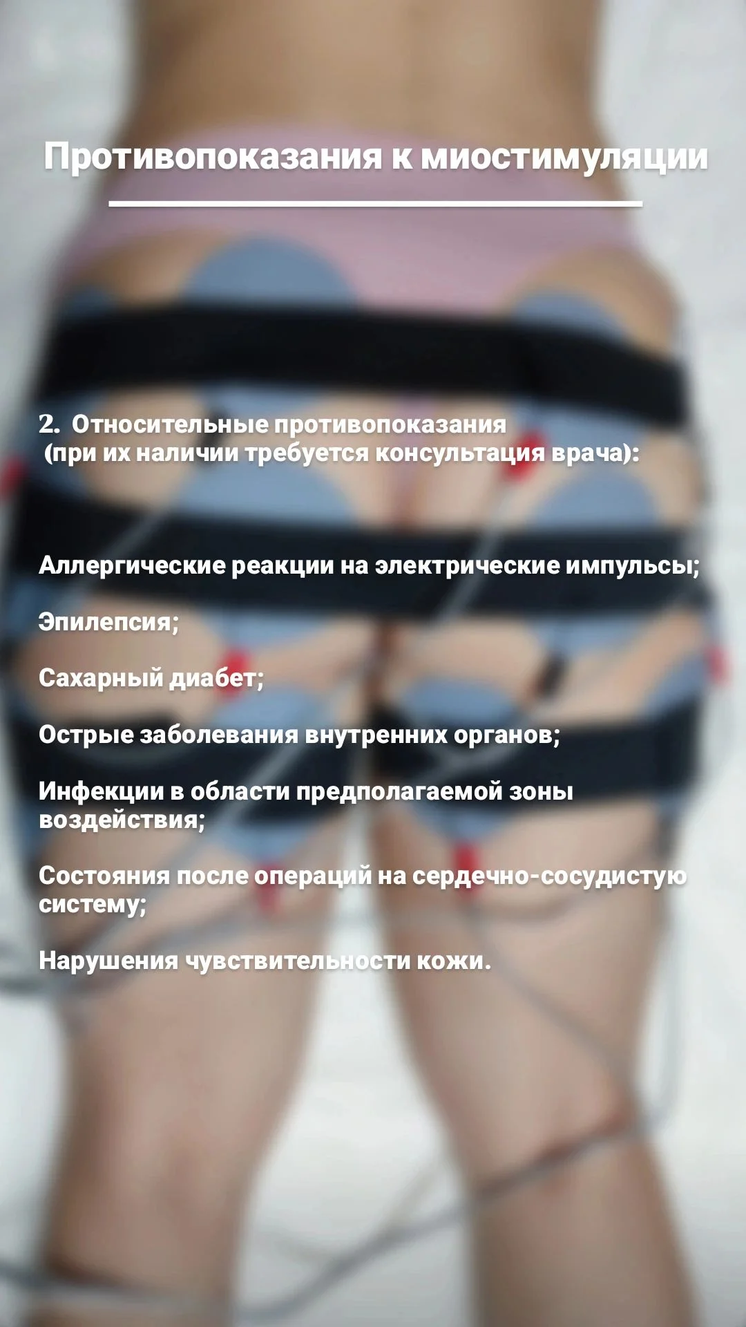 Коррекция фигуры миостимуляция - миниатюра 3
