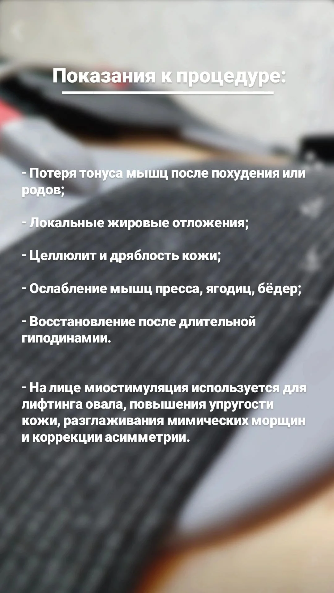 Коррекция фигуры миостимуляция - миниатюра 4