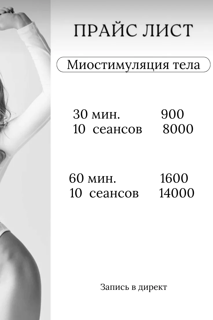 Коррекция фигуры миостимуляция - миниатюра 5
