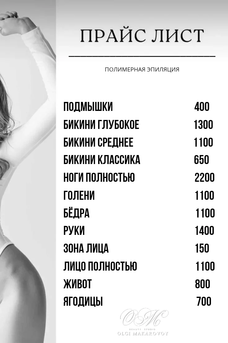 Депиляция Эпиляция Новосибирск - миниатюра 8