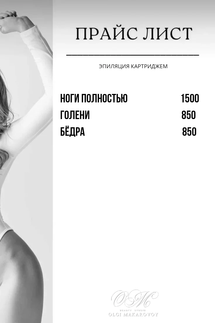 Депиляция Эпиляция Новосибирск - миниатюра 9