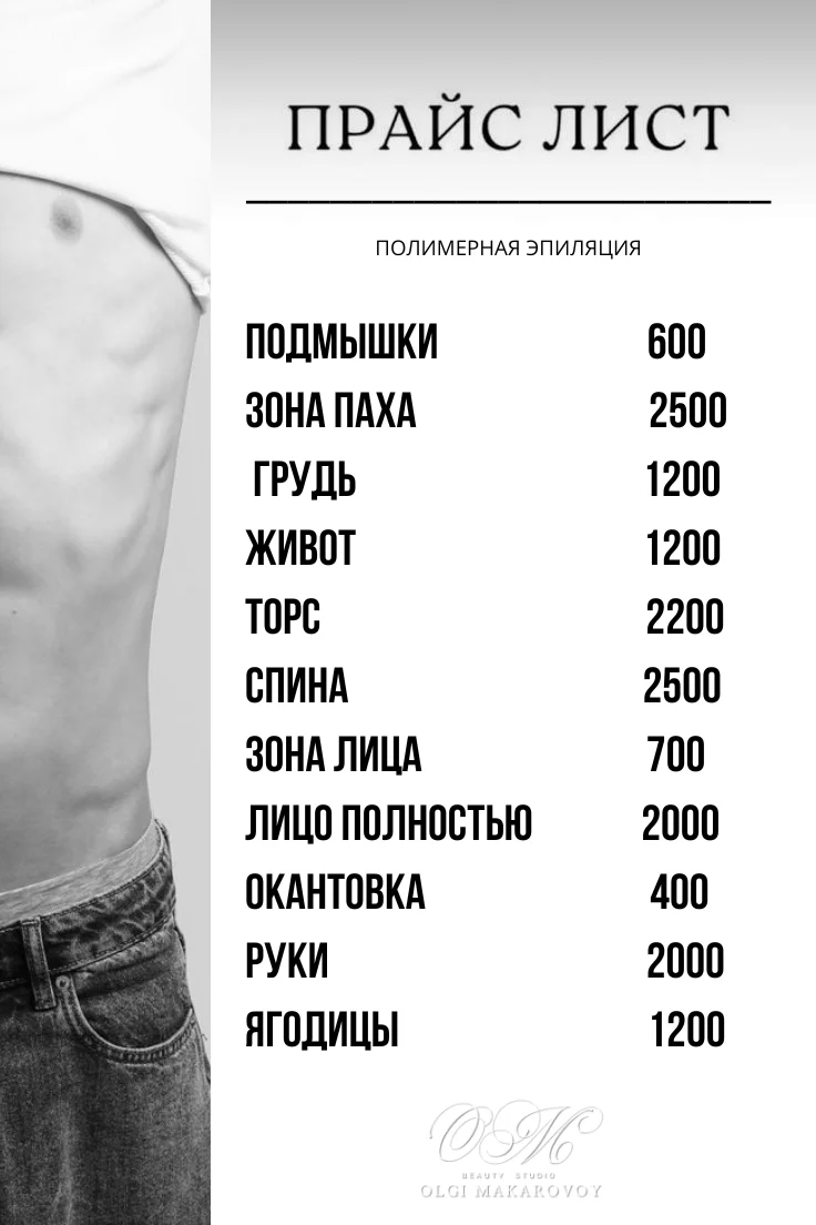 Депиляция Эпиляция Новосибирск - миниатюра 10