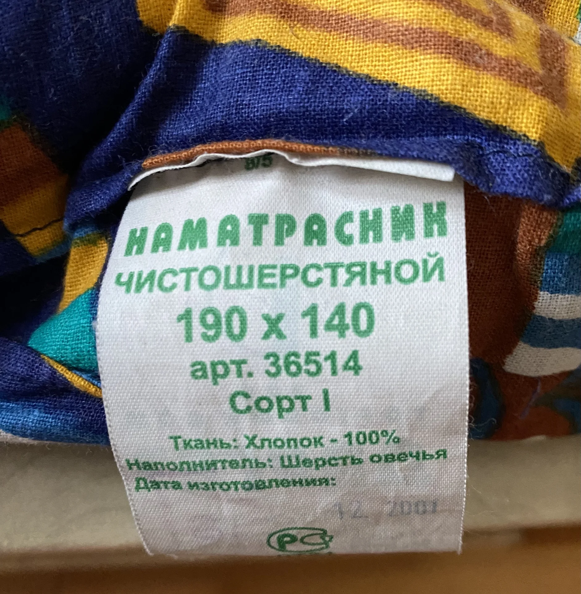 Наматрасник из овечьей шерсти - миниатюра 2