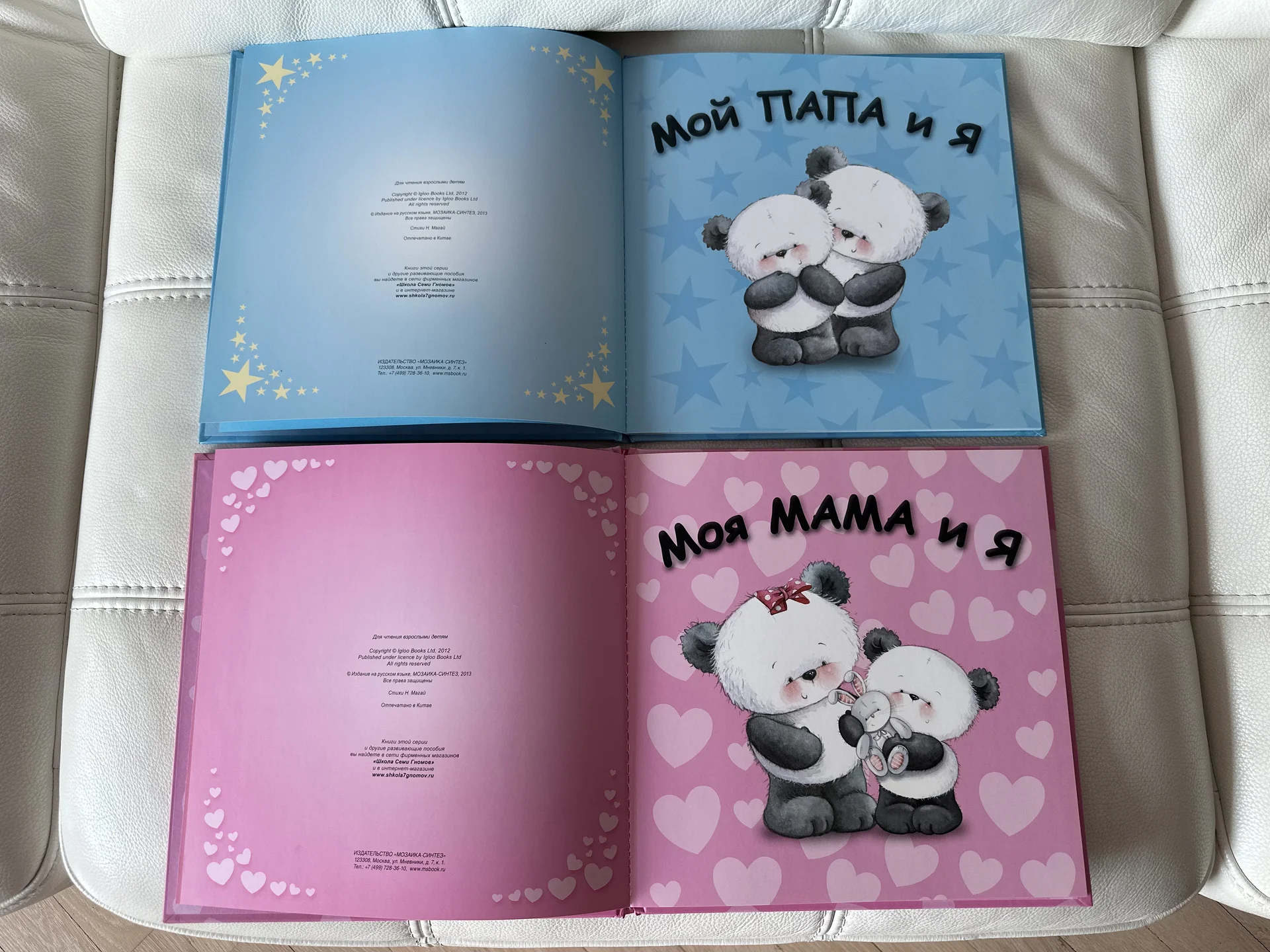 Книги Моя мама и я, мой папа и я. Новые - миниатюра 3
