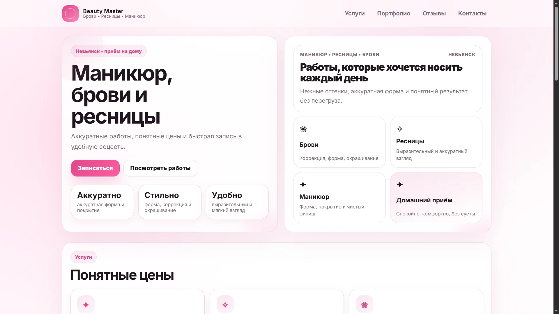 Создам сайт для вашего бизнеса - миниатюра 3