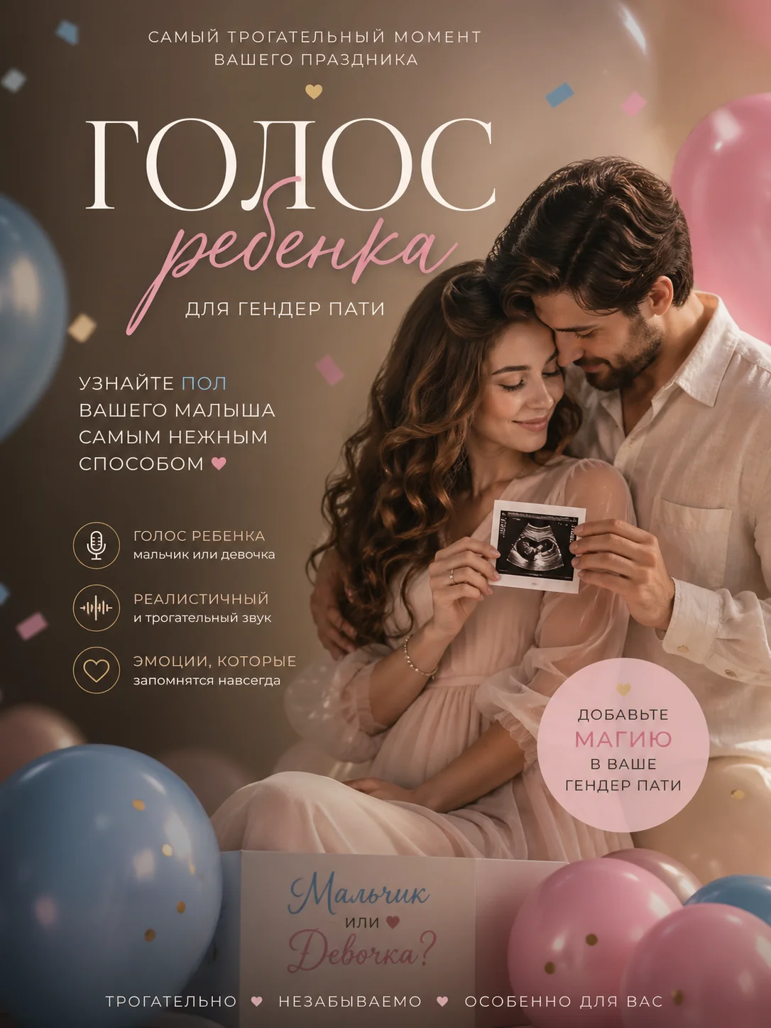 Голос малыша для гендер пати - изображение 1