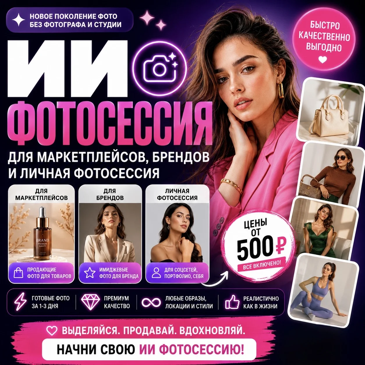 Ии фотосессия карточки товара/личное фото - изображение 1