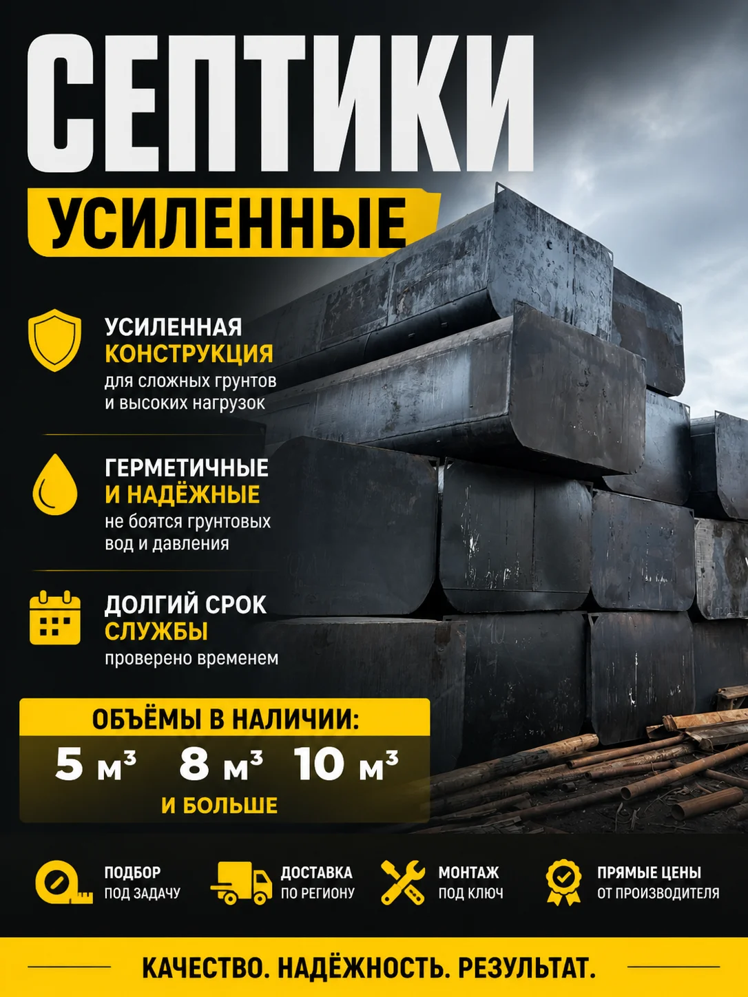 Септик металлический 5-15 куб усиленный - изображение 1