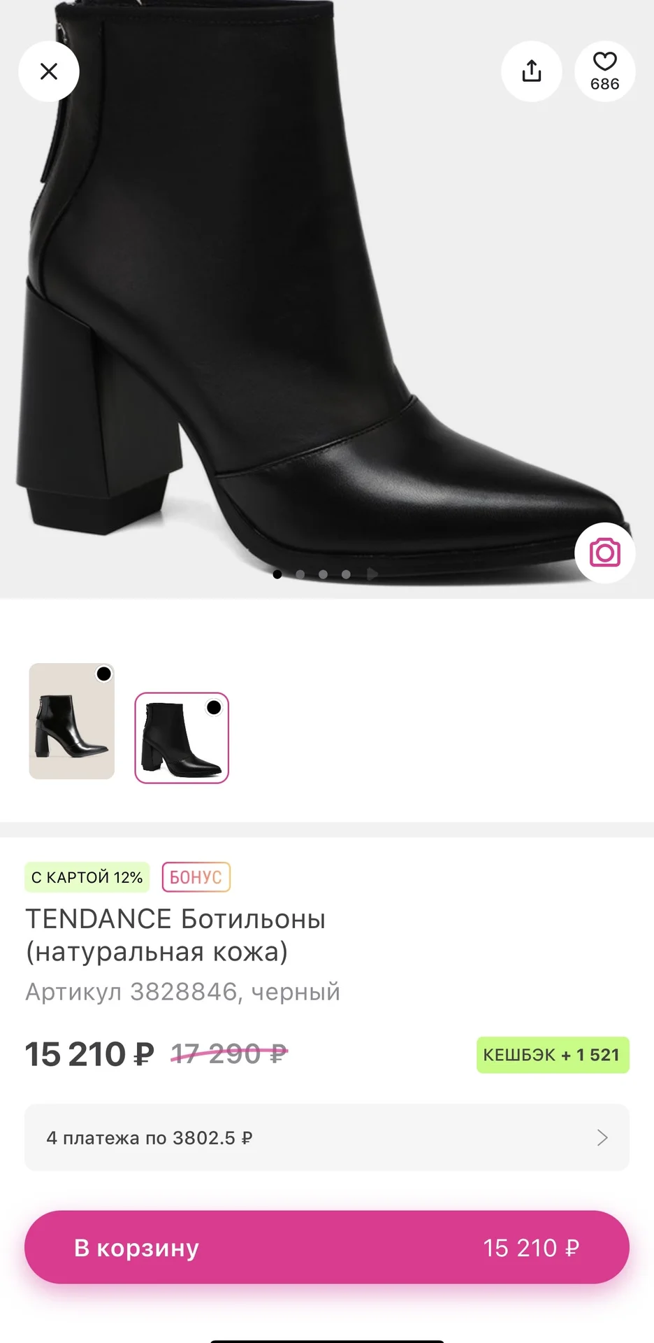 Ботильоны tendance 36 - миниатюра 2