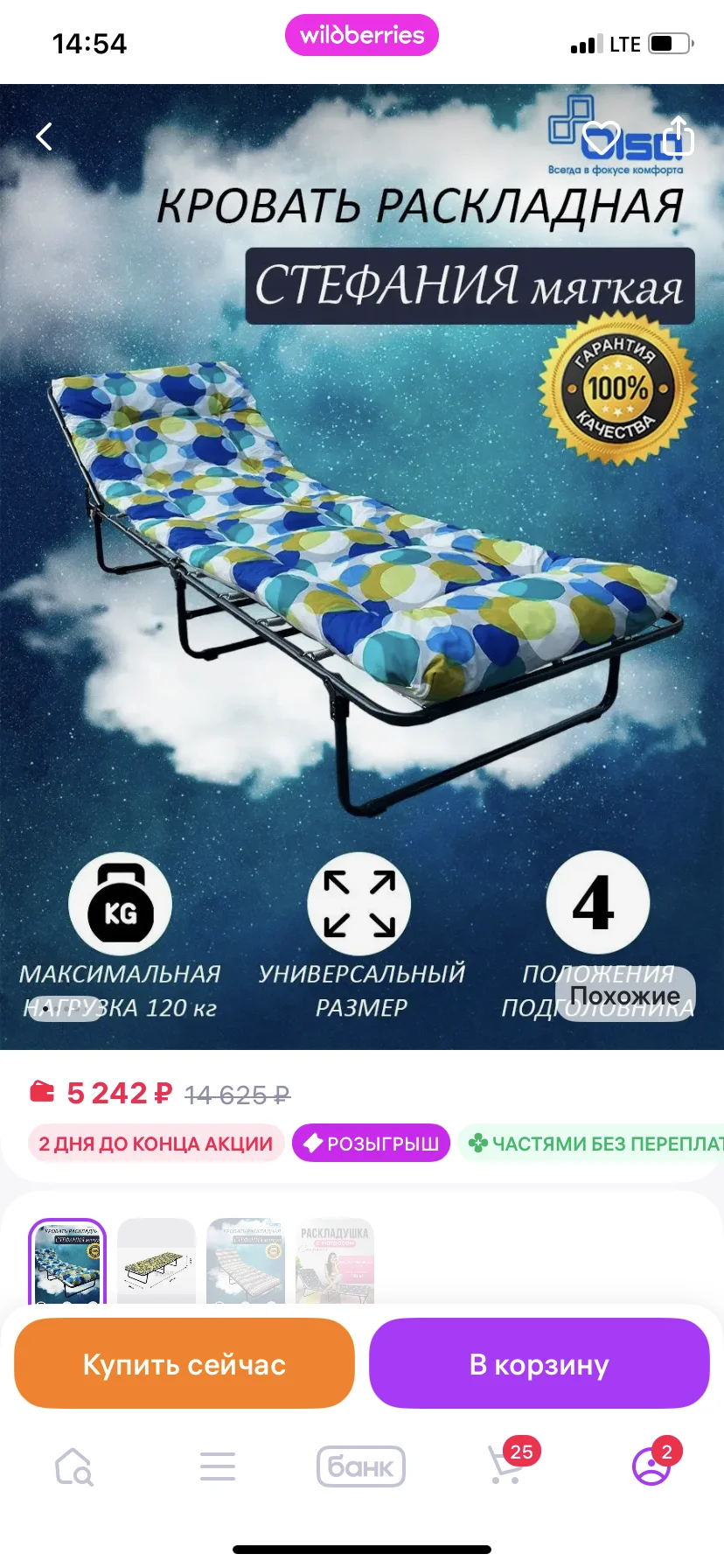 Раскладушка - миниатюра 6