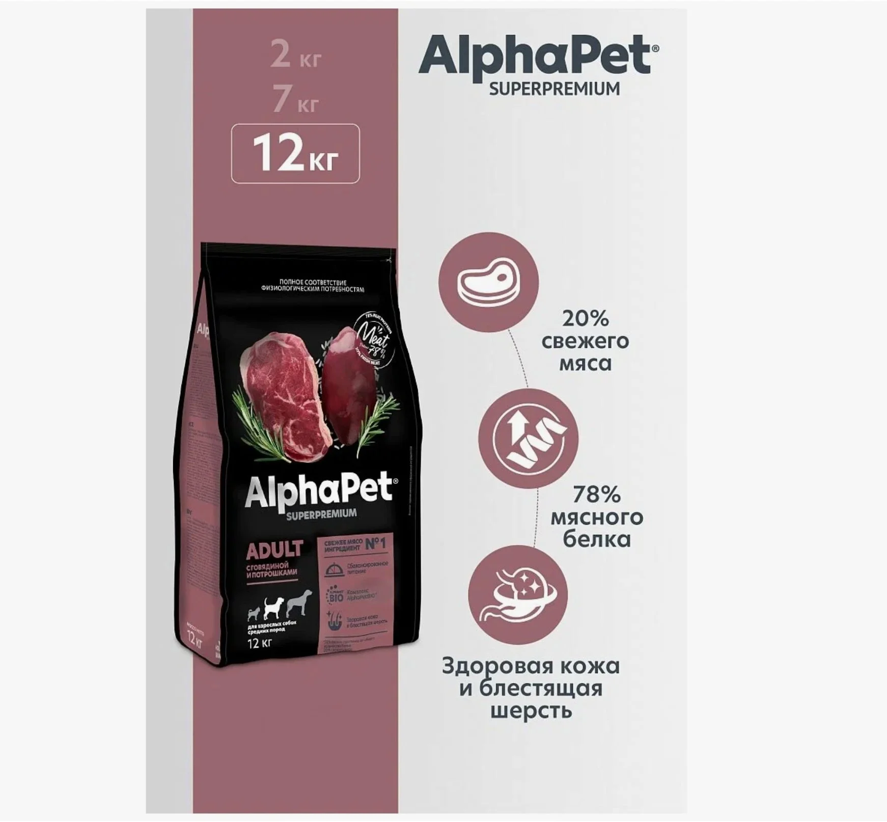 Корм для собак для собак Alphapet, 12 кг - миниатюра 4