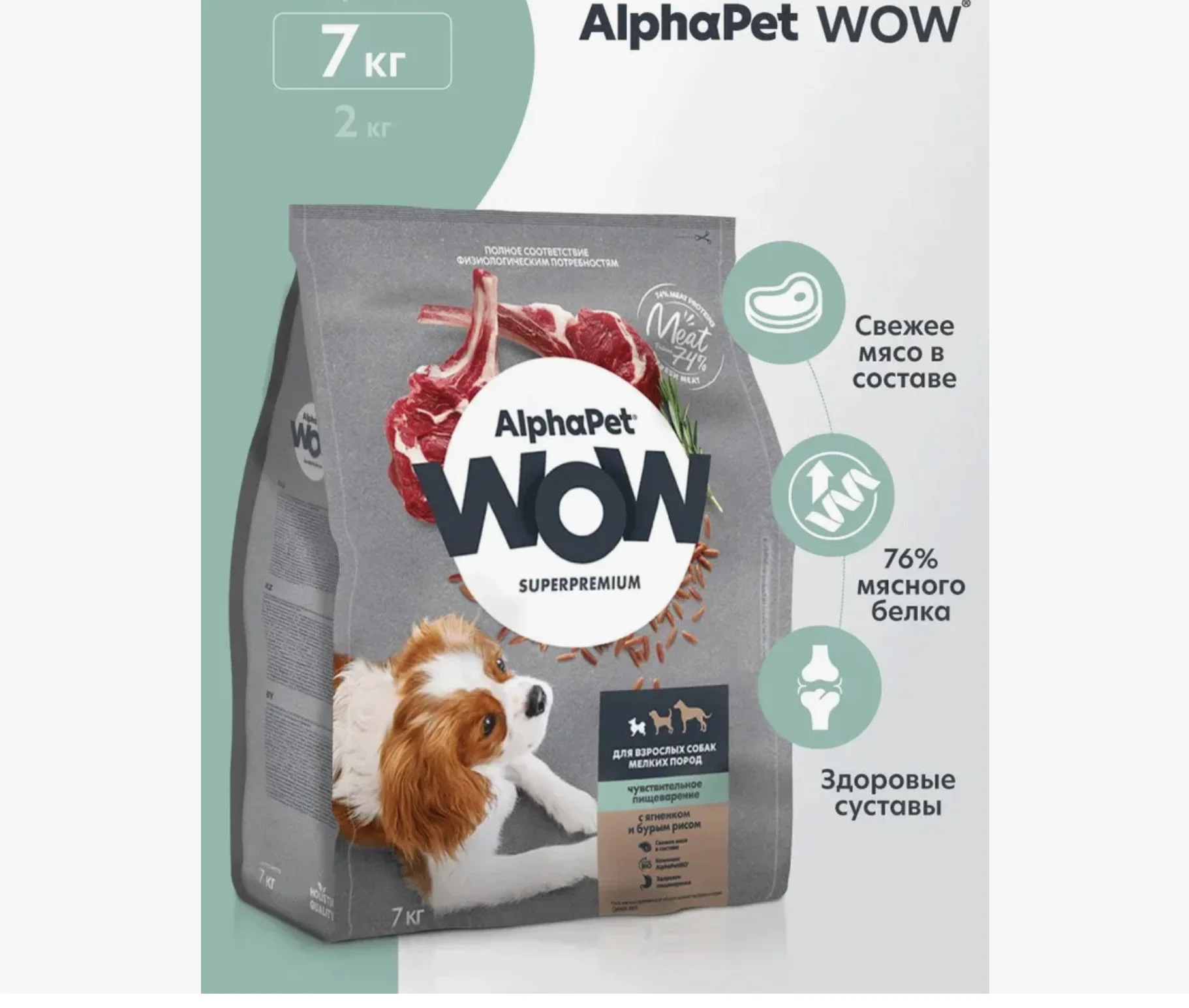 Сухой корм Alphapet WOW д/собак, 15 кг, в ассортименте - миниатюра 2