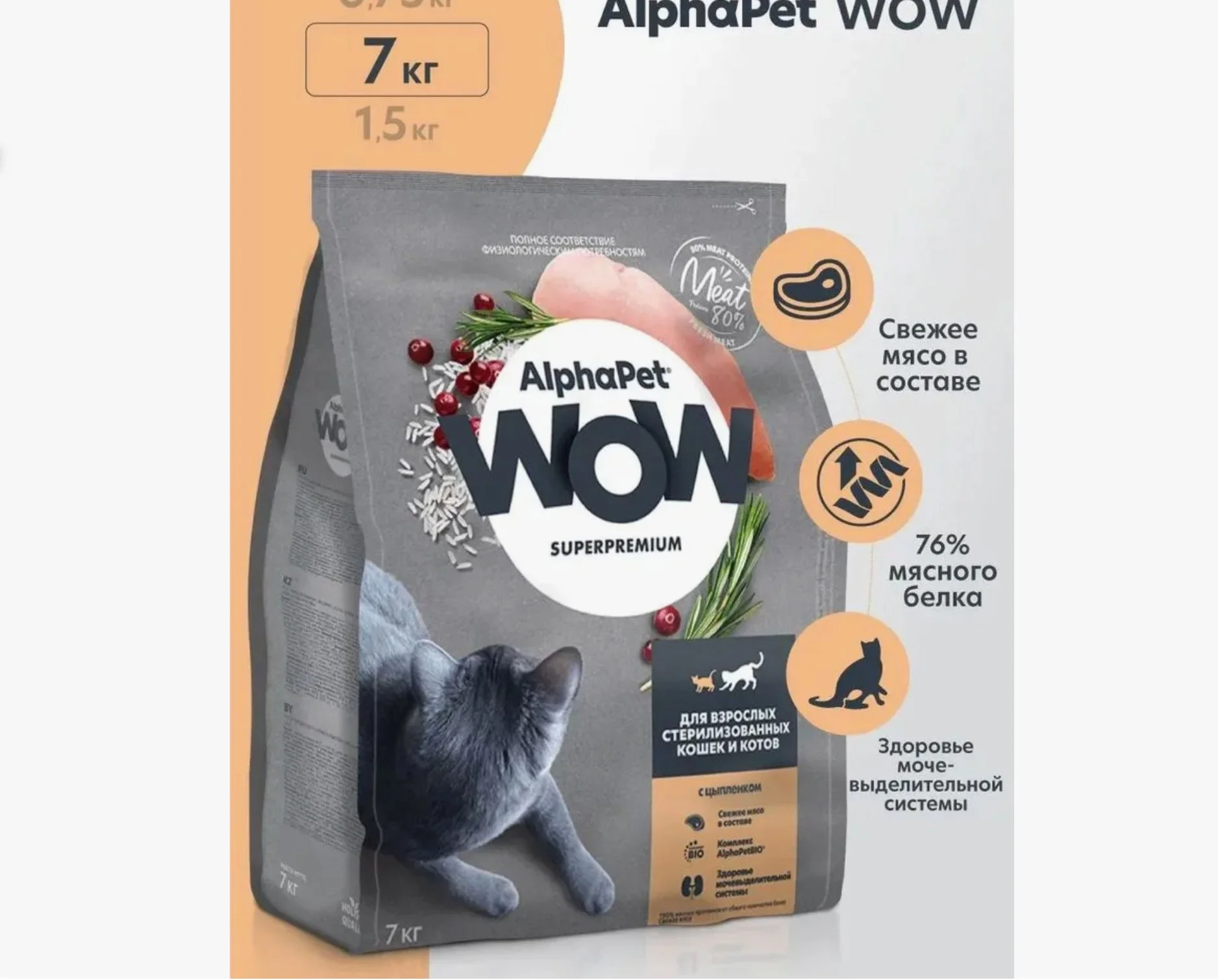 Сухой корм д/кош Alphapet WOW с индейкой, 7 кг - миниатюра 2