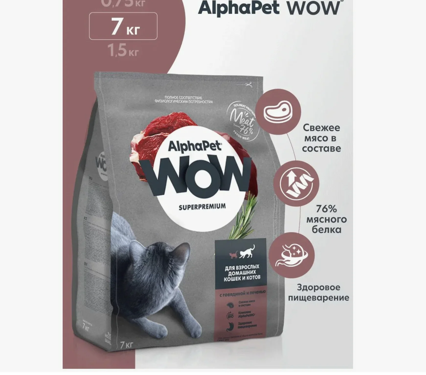 Сухой корм д/кош Alphapet WOW с индейкой, 7 кг - миниатюра 5