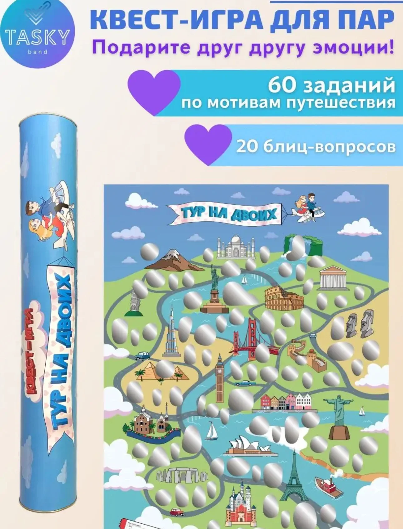 Тур на двоих квест игра - изображение 1