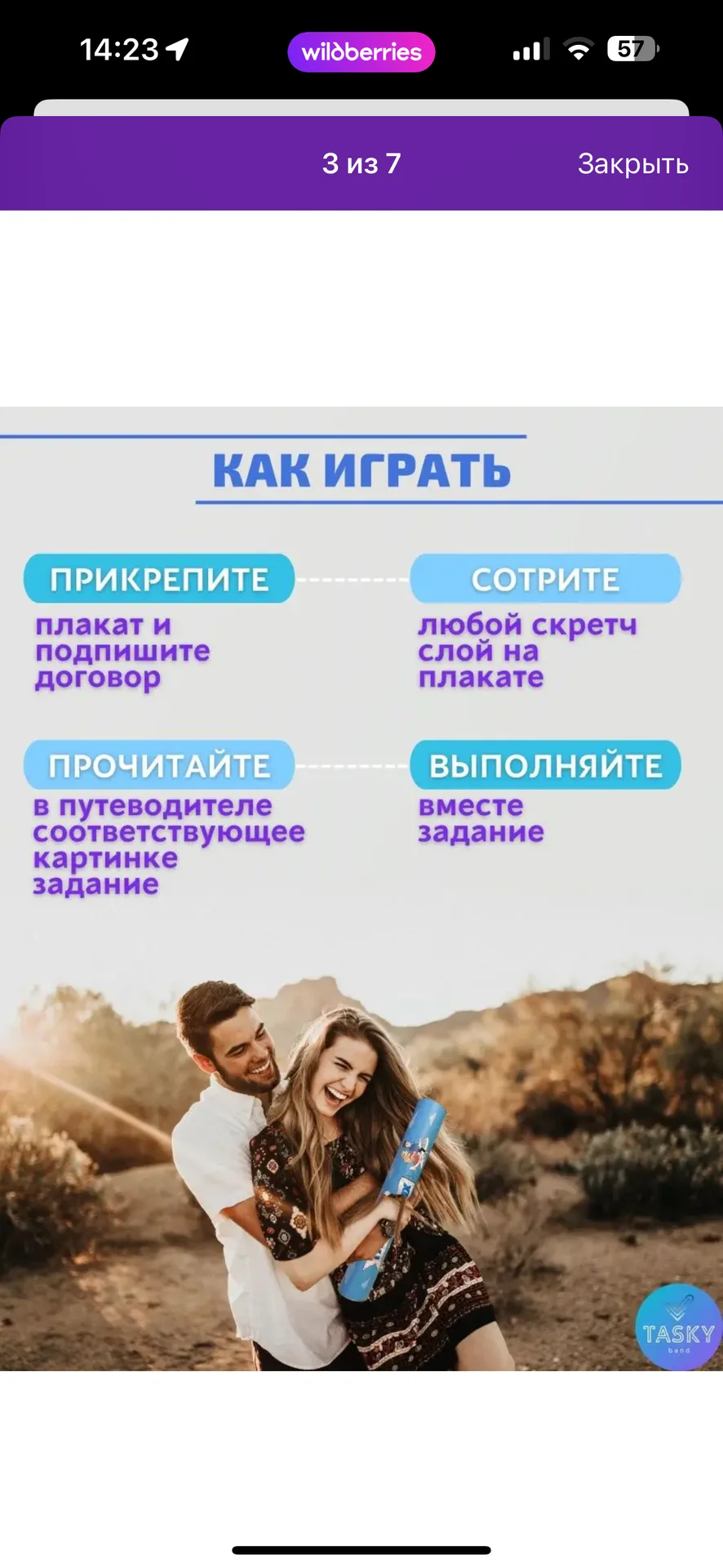 Тур на двоих квест игра - миниатюра 4