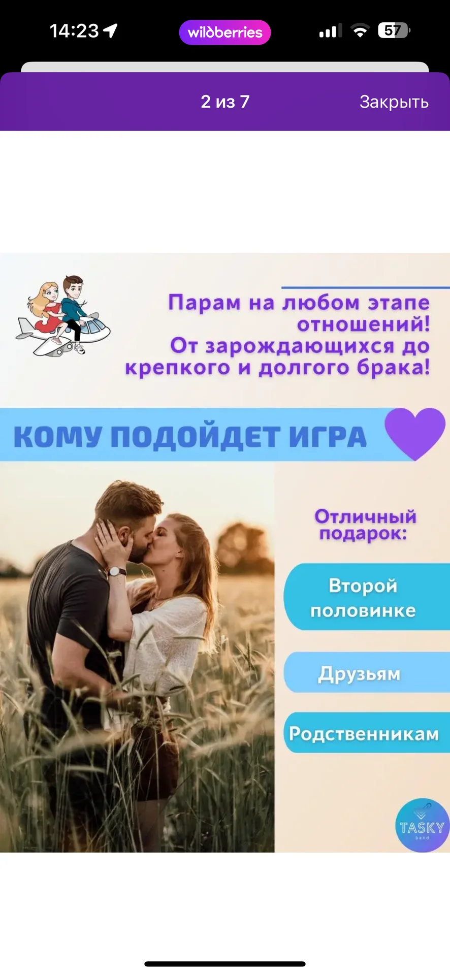 Тур на двоих квест игра - миниатюра 5