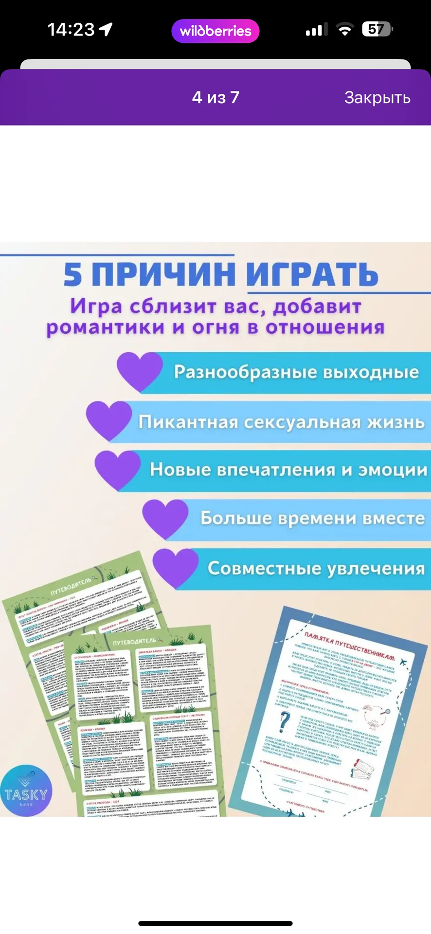 Тур на двоих квест игра - миниатюра 6